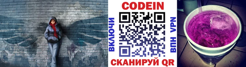 Codein напиток Lean (лин)  Купить где  Шатура 